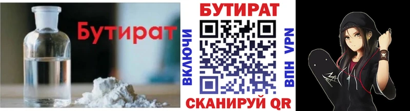 наркотики  Кукмор  БУТИРАТ Butirat 